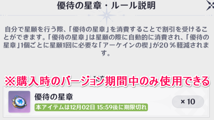 原神の10連割引チケット