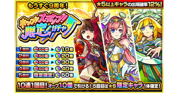 モンスト ホップステップ限定ガチャまとめ 引くべきか解説 ゲームウィズ