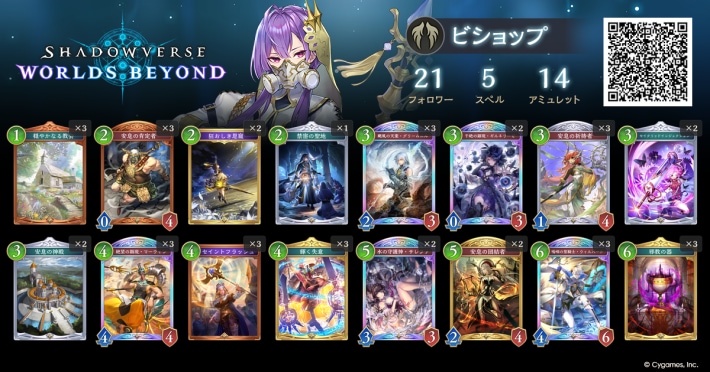クレストビショップ