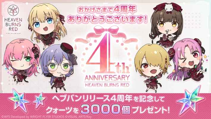 ヘブンバーンズレッド』4周年を記念するイベント開催！ - ゲームウィズ