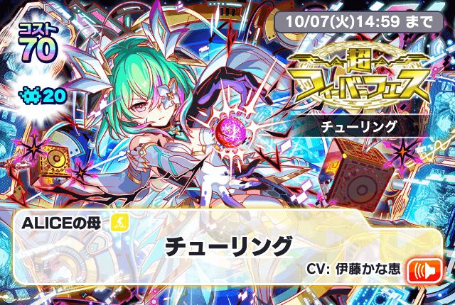 超フィーバーフェス チューリング
