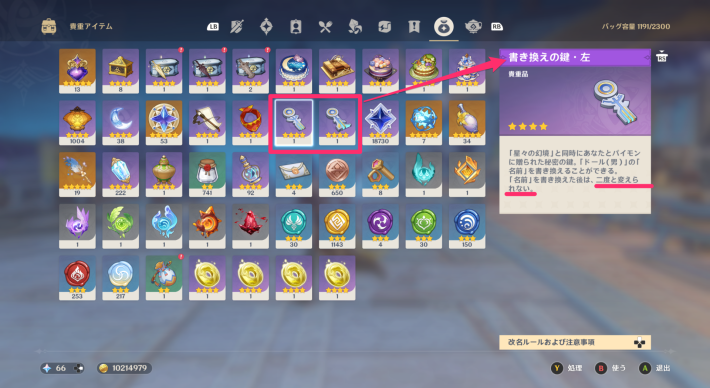 原神のドール名前変更