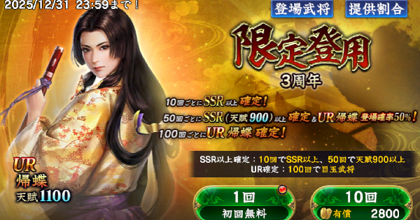 限定登用・3周年