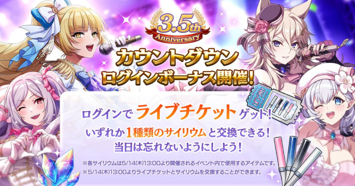 陰の実力者になりたくて！マスターオブガーデン』3.5周年記念