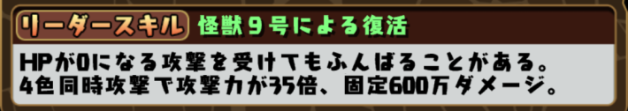 パズドラのプリミジニウスのリーダースキル