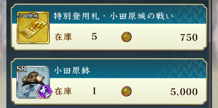 小田原城の戦いの攻略と報酬の画像