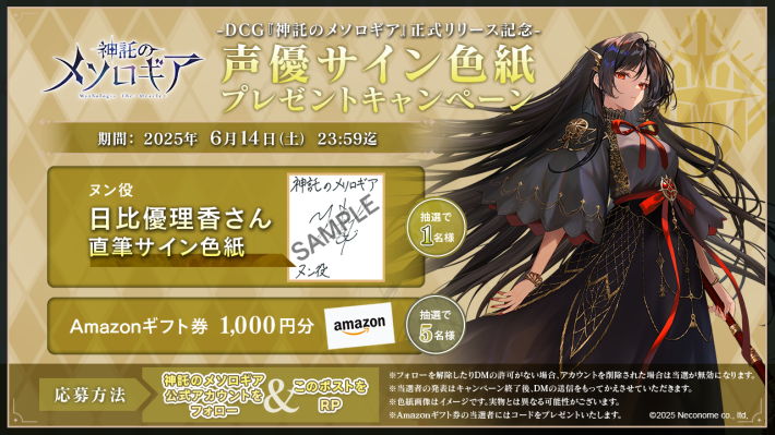 神託のメソロギア』ヌンを演じる日比優理香さんの直筆サイン色紙が