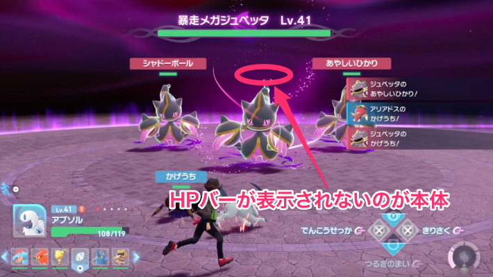 ポケモンZAの暴走メガジュペッタの本体の見分け方