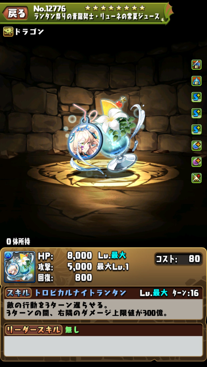 夏休みリューネ