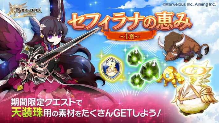 セフィラナの恵み～1章～