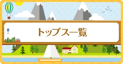 ポケ森 服 トップス 一覧 どうぶつの森 どう森 ゲームウィズ Gamewith