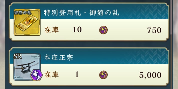 御館の乱の攻略と報酬の画像