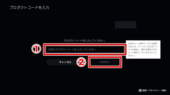 プロダクトコードの入力手順4