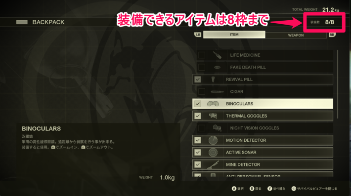 メタルギアデルタのアイテムの装備方法