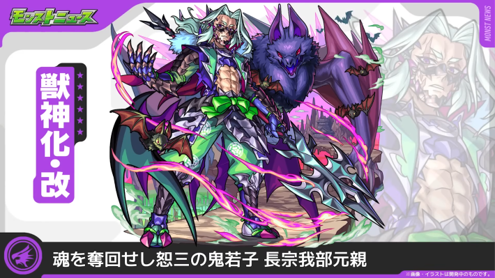 長宗我部元親【闇/獣神化改】