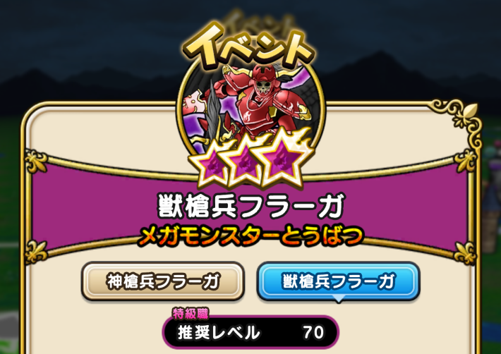 獣槍兵フラーガ70