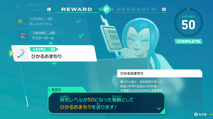 ポケモンZA】ひかるおまもりの入手方法と効果・確率【ポケモン