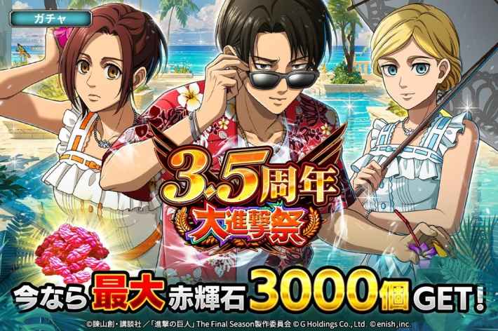 ブレオダ3.5周年大進撃祭 今なら最大赤輝石3000個GET!