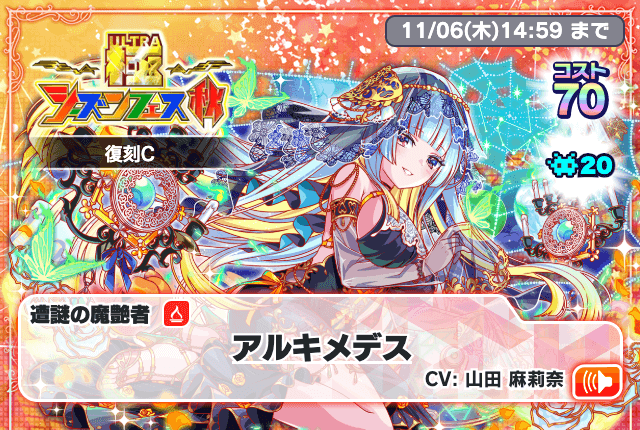 極シーズンフェス秋復刻C