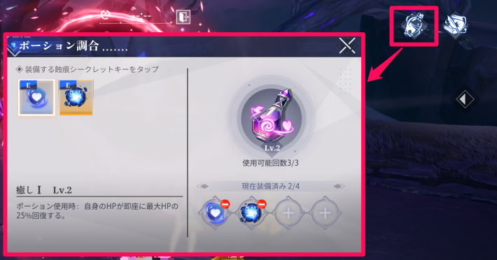 ポーションをカスタマイズする