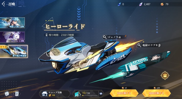 乗り物召喚