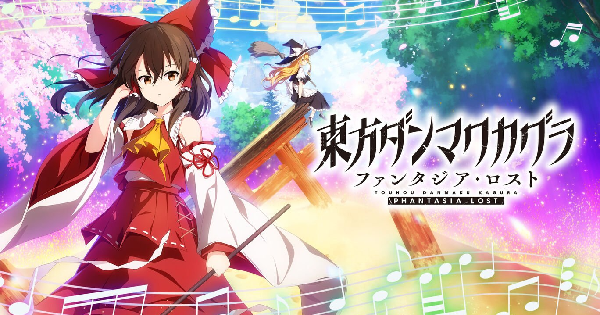 東方ダンマクカグラ ファンタジア・ロスト