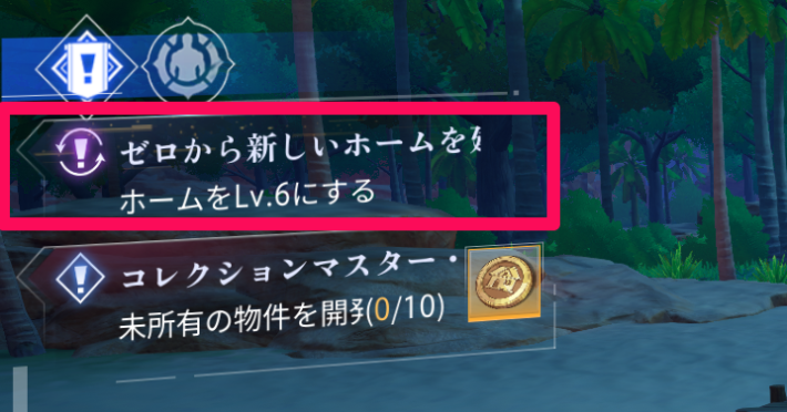 サイドミッション(紫)をクリアする