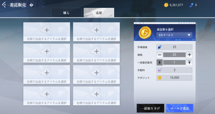 委託販売所の出品