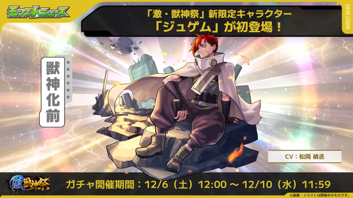 ジュゲム(獣神化前)のイラスト