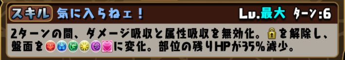 パズドラの古橋伊春のスキル