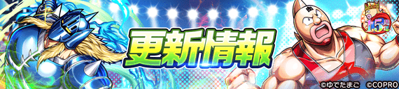 キン肉マン 極・タッグ乱舞