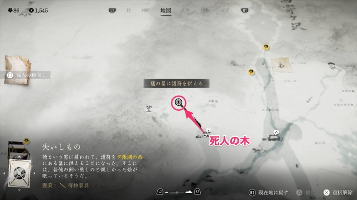 ゴーストオブヨウテイの墓所の木の場所