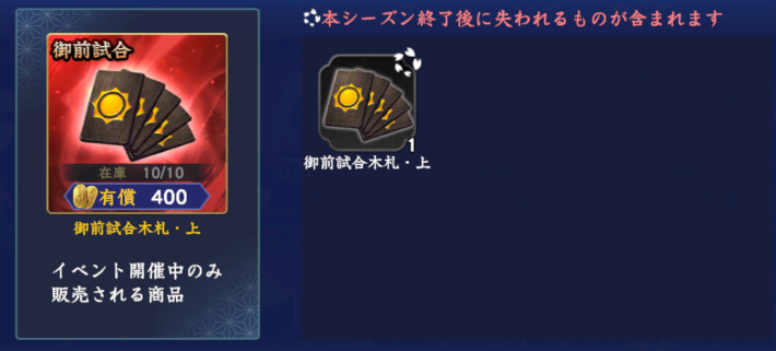 御前試合木札・上