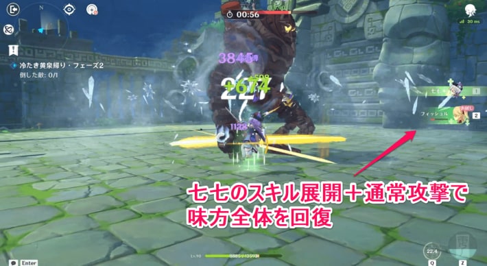 フェーズ2は七七の通常攻撃で全体回復をする
