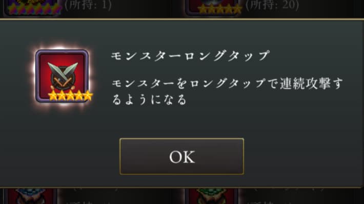 ログウィズのロングタップ