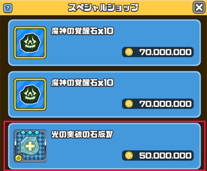 石版スペシャルショップ
