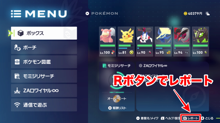 ポケモンZAのレポート