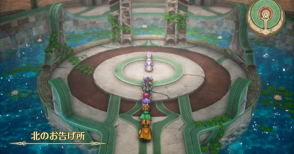 ドラクエ2リメイクの北のお告げ所