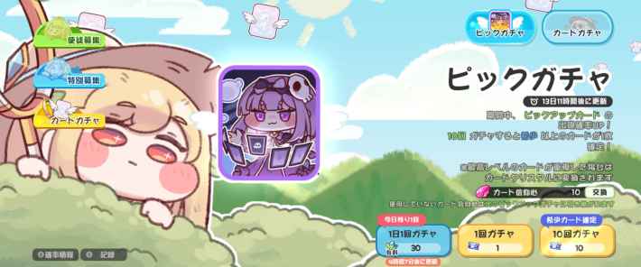 ガチャスケジュールとおすすめ度の画像