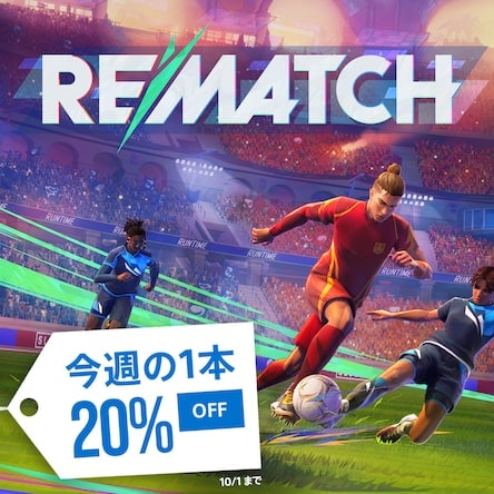 PS5 / PS4セール最新情報！開催中のPS Storeセール特集＆ストアで安く買えるおすすめソフトを紹介！の画像