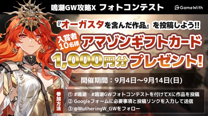 鳴潮GW攻略X フォトコンテストの画像