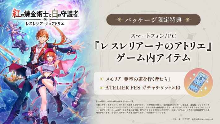 紅の錬金術士と白の守護者 ～レスレリアーナのアトリエ～