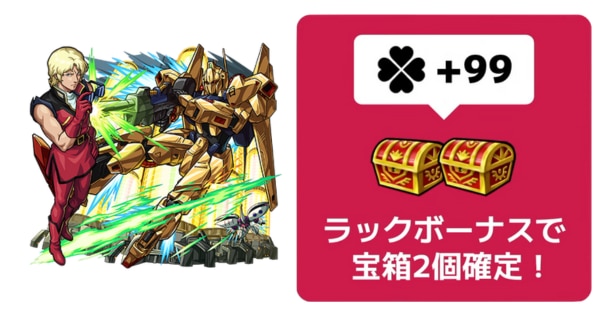 クワトロはコラボ中ラック+99で使える
