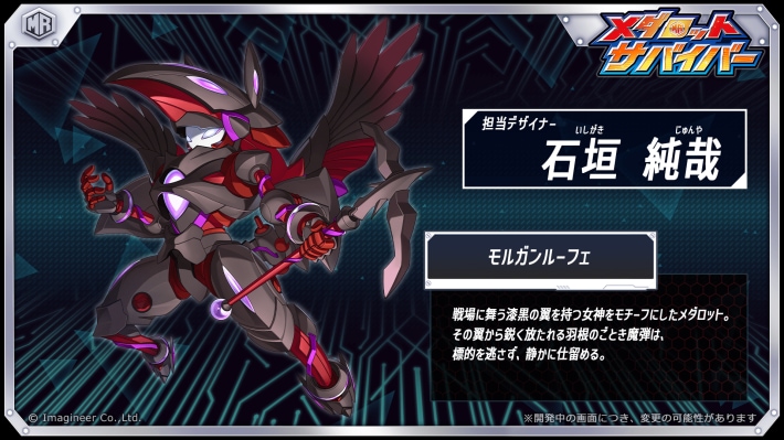 メダロットサバイバー