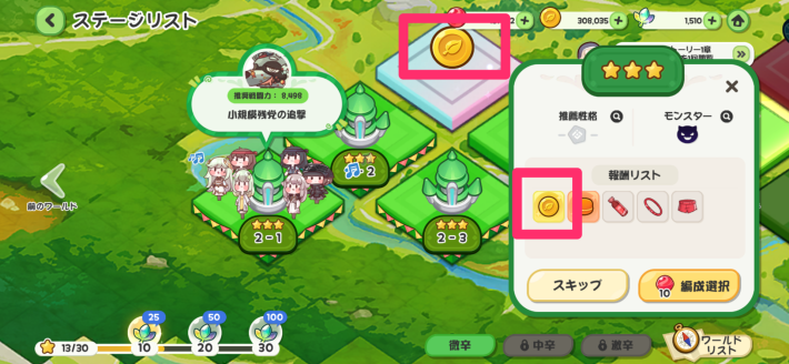 ゴールドの効率的な稼ぎ方と使い道の画像