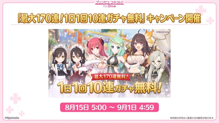 無料10連キャンペーンまとめと結果/次はいつ開催かも解説！の画像