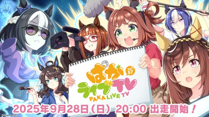 生放送『ぱかライブTV Vol.57』情報まとめの画像