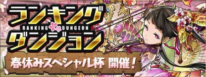 パズドラ イベントメダル虹の入手方法と使い道 おすすめの交換先 ゲームウィズ パズドラ イベントメダル虹の入手方法と使い道 おすすめの交換先 ゲームウィズ