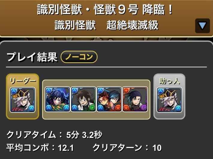 パズドラの童磨履歴