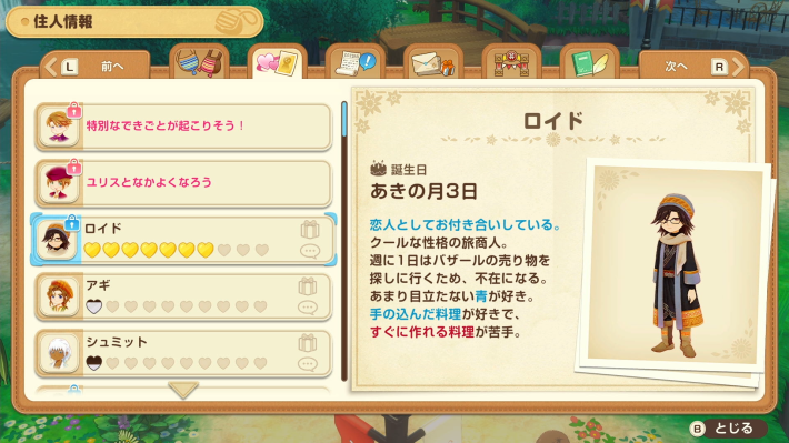 牧場物語 風のグランドバザールの別キャラのなかよし度要求